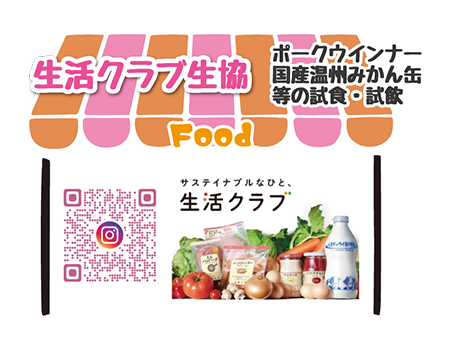生活クラブ生協